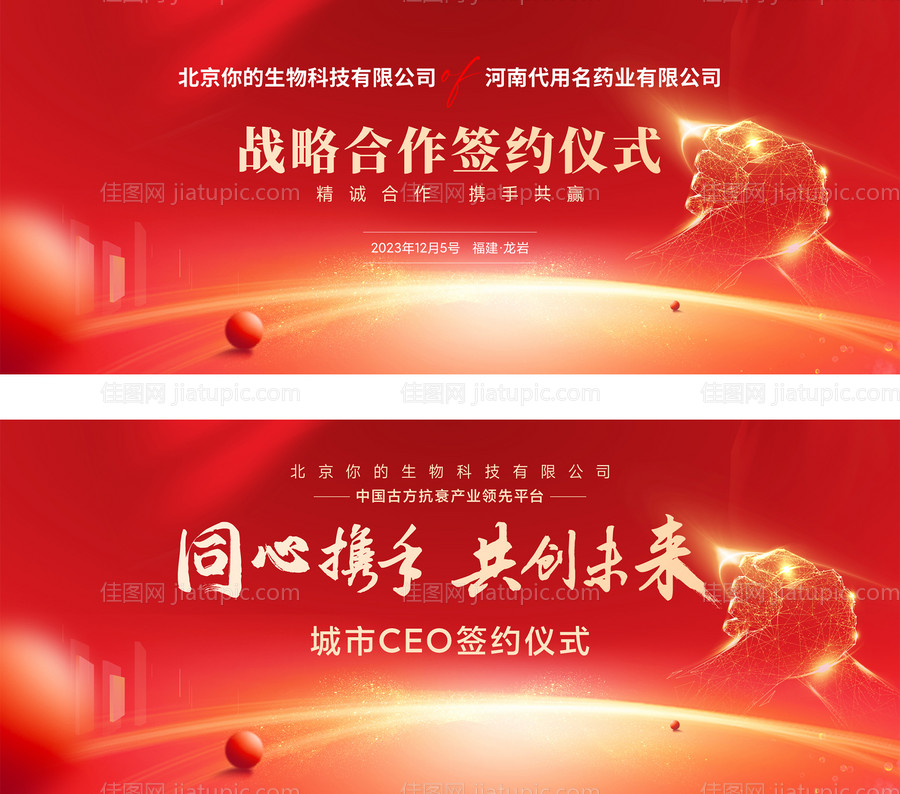 大气签约仪式主视觉-源文件