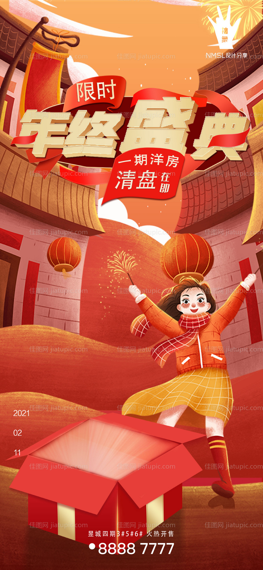 地产红色除夕春节过年年货新年牛年稿-源文件