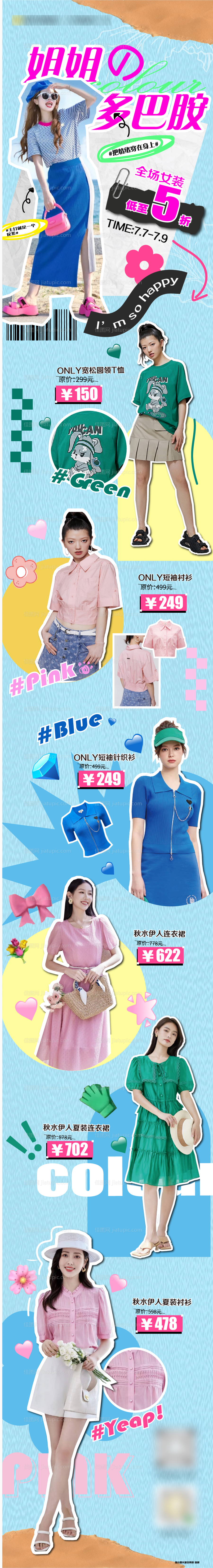 多巴胺服饰促销电商首页-源文件