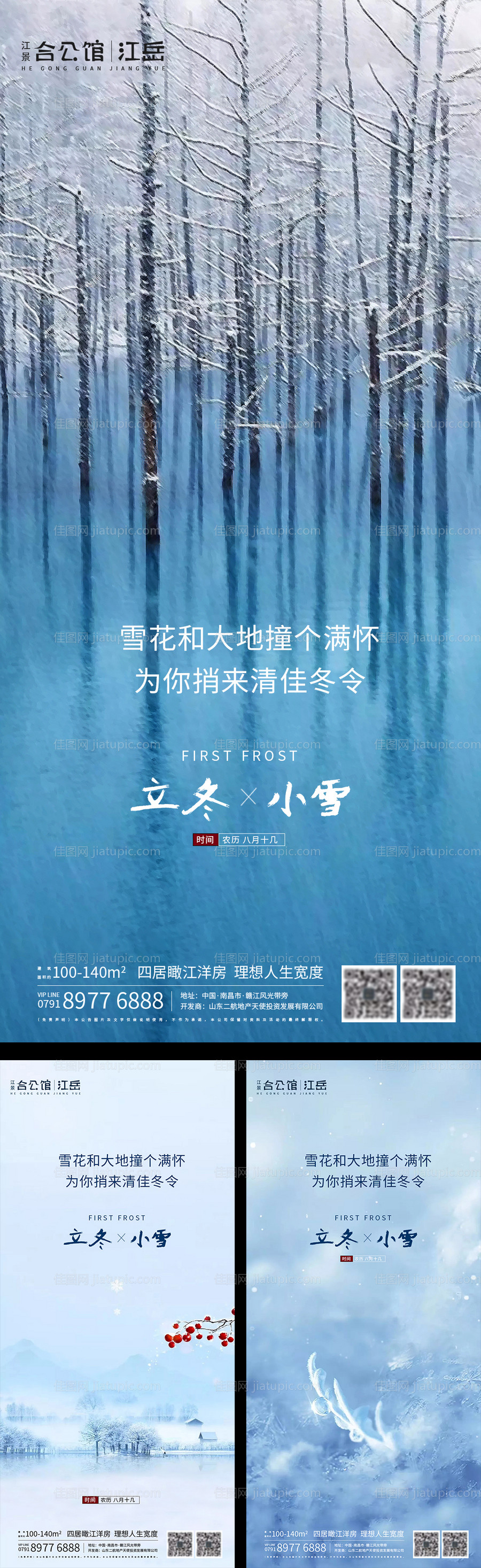 地产二十四节气海报-源文件