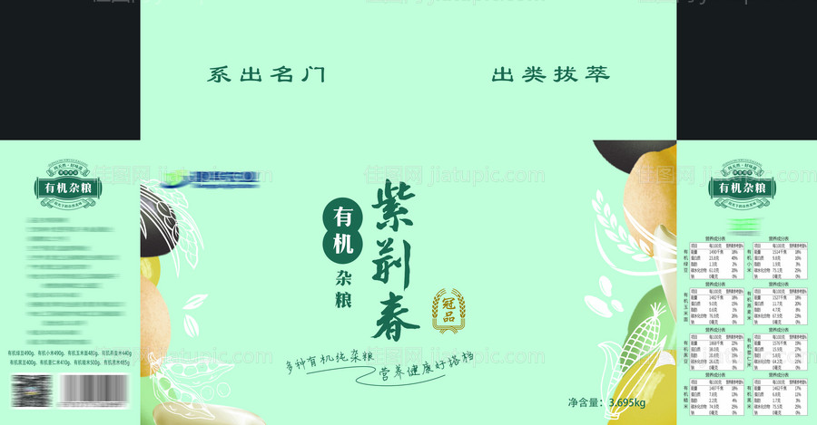 包装礼盒杂粮物料设计-源文件