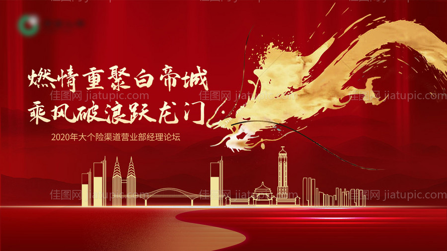 新中式红色主画面kv展板-源文件