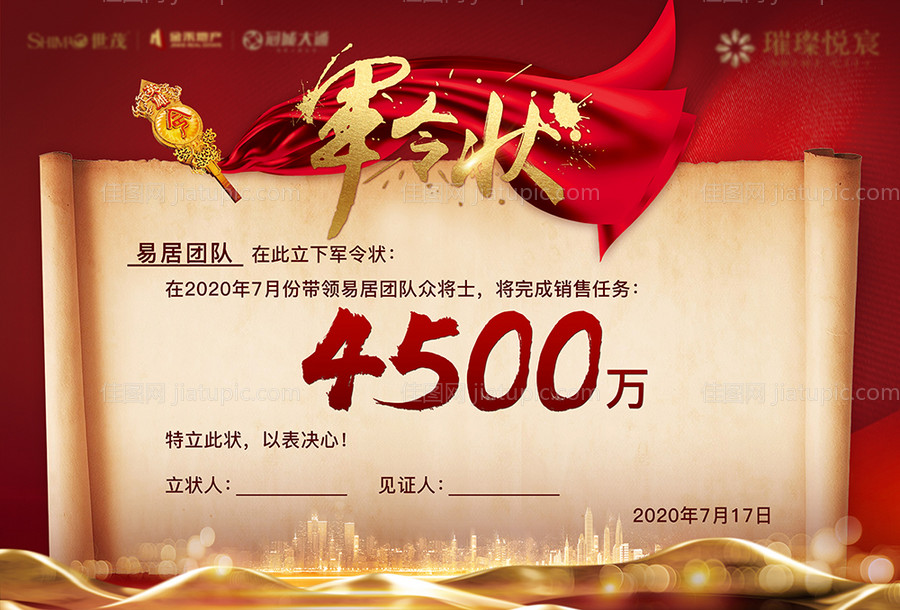 房地产售楼部销售誓师大会军令状物料-源文件