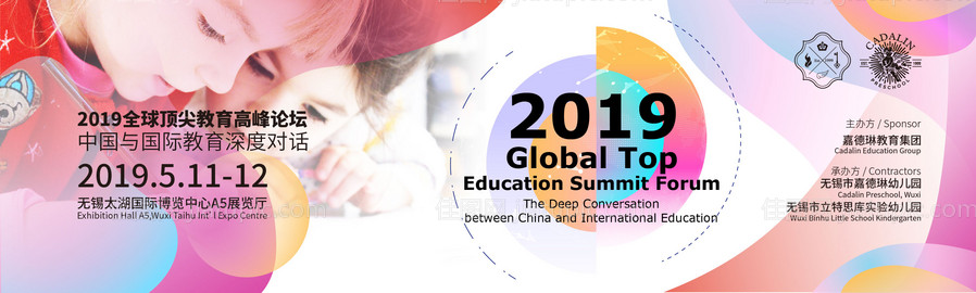 国际教育论坛背景板-源文件