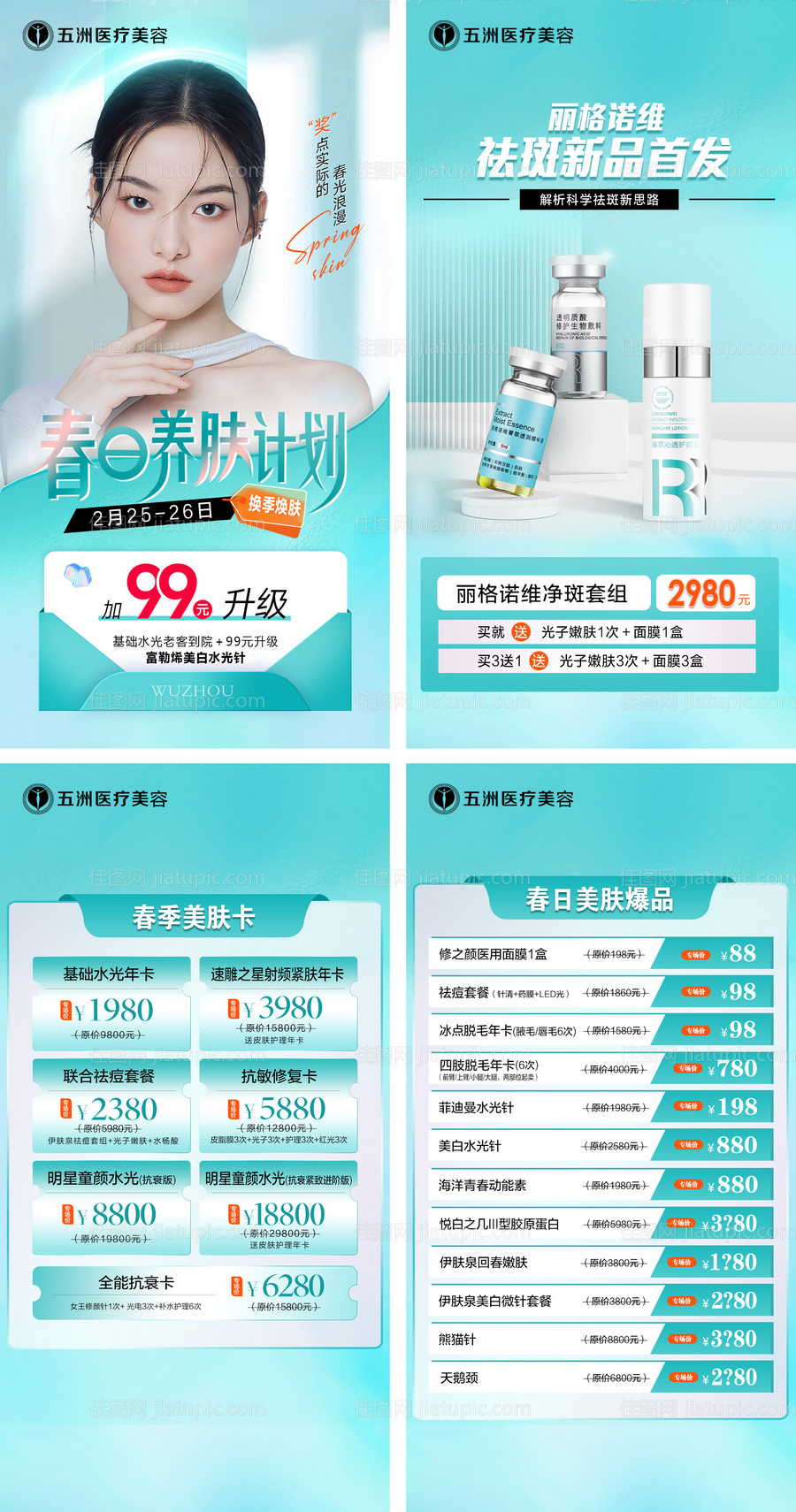 医美海报-源文件