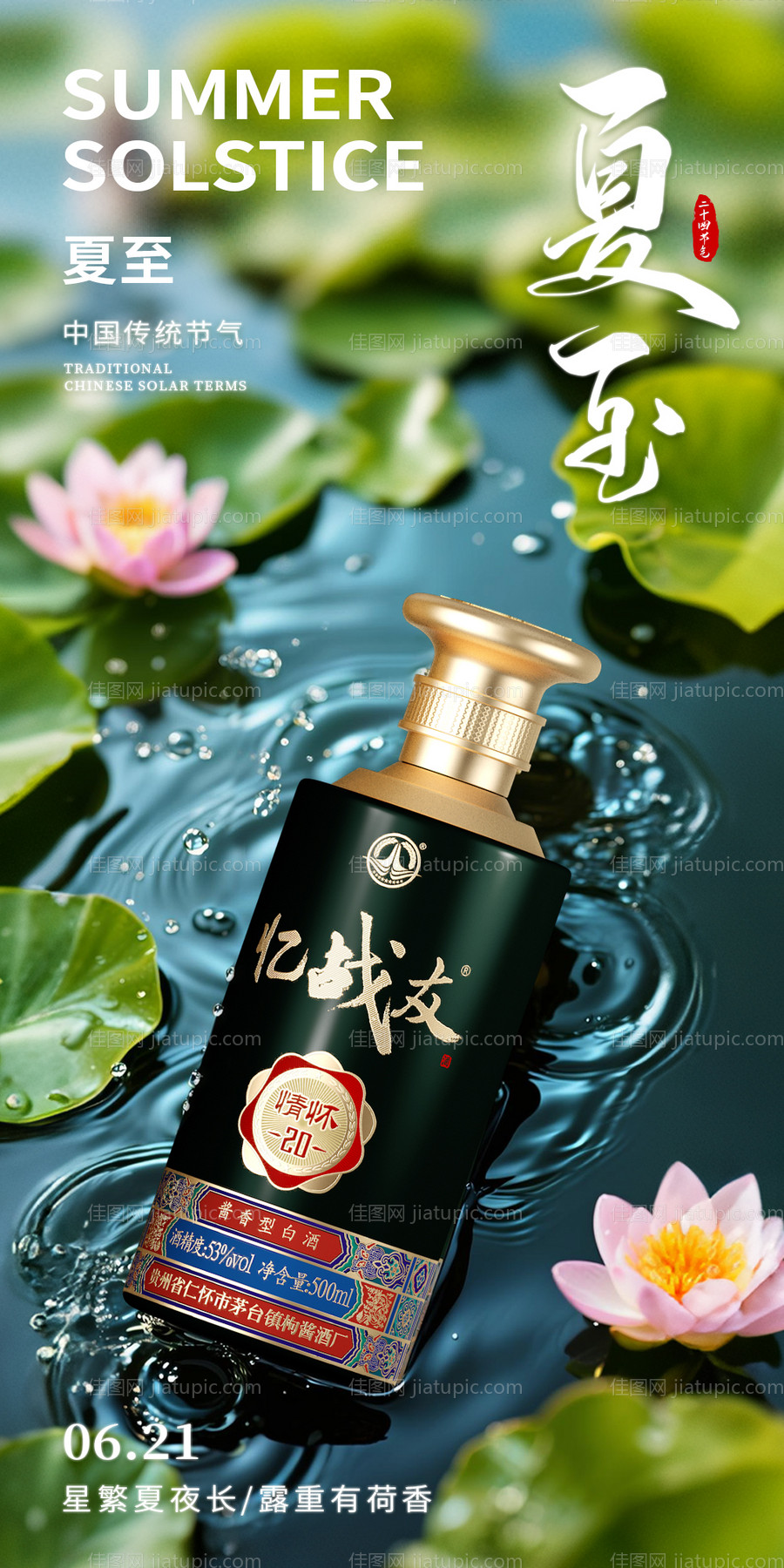 夏至海报-源文件