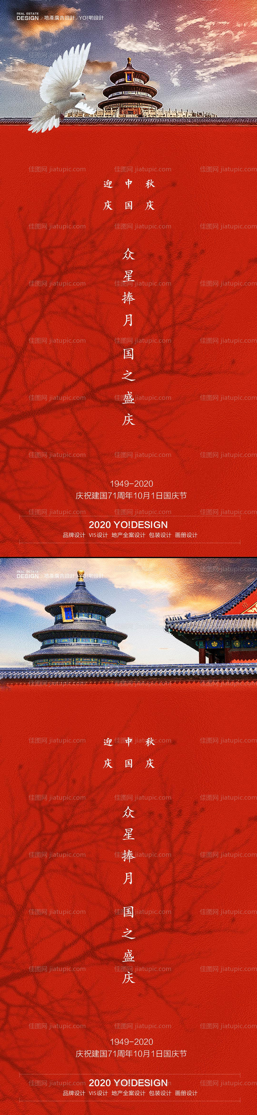 中秋国庆节日海报-源文件