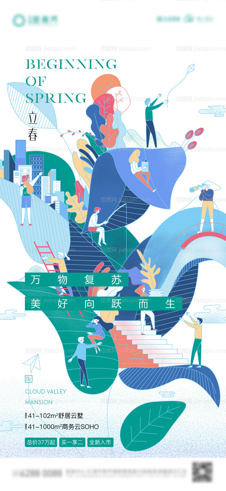 二十四节气立春海报-源文件