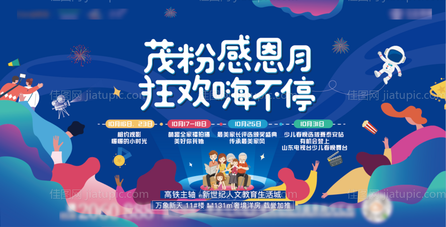 感恩狂欢月扁平化活动展板-源文件