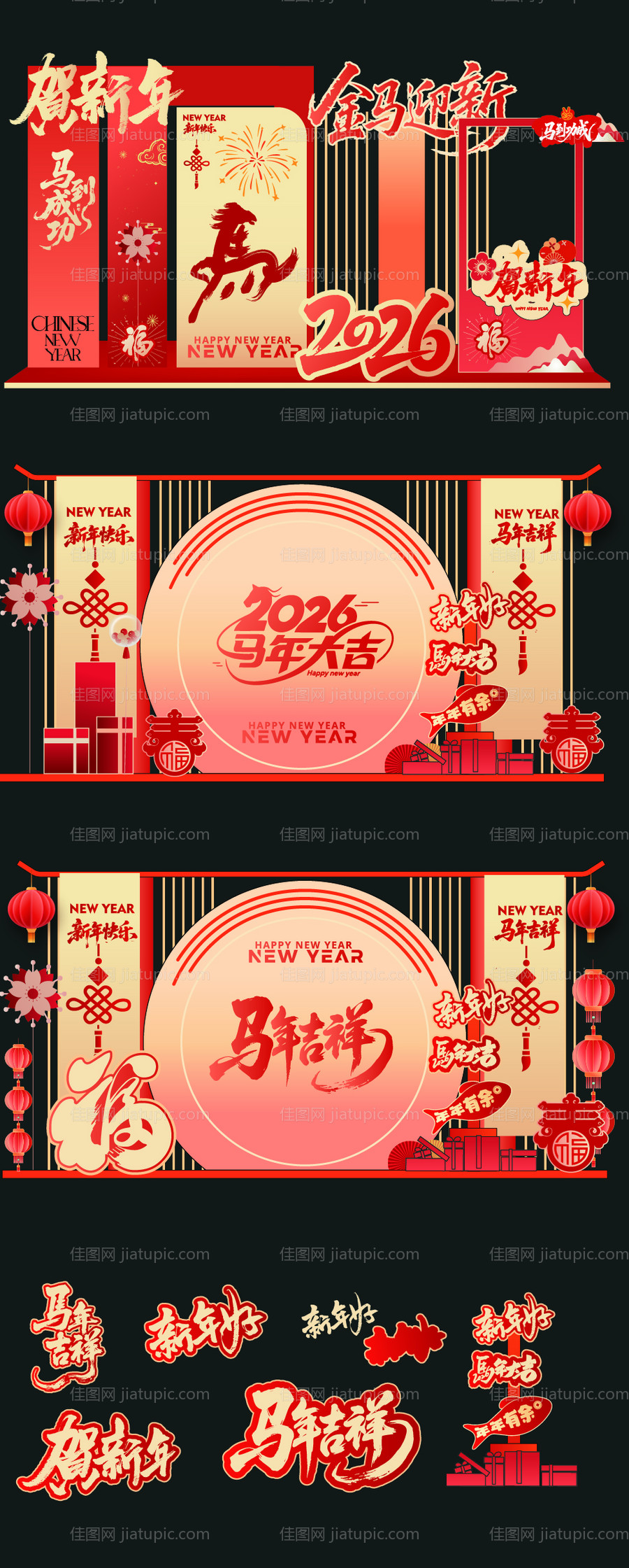 马年新年美陈-源文件