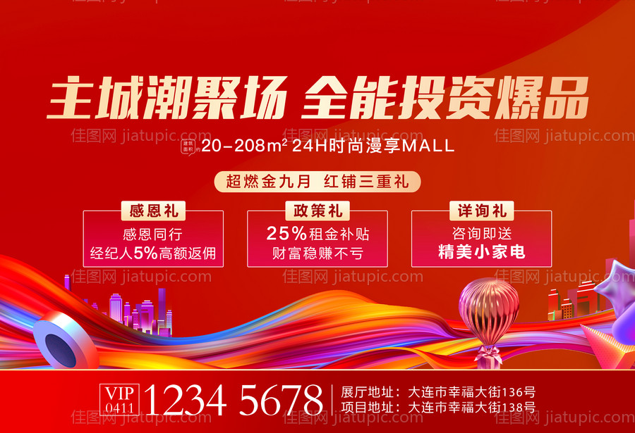 商铺地产单页海报-源文件