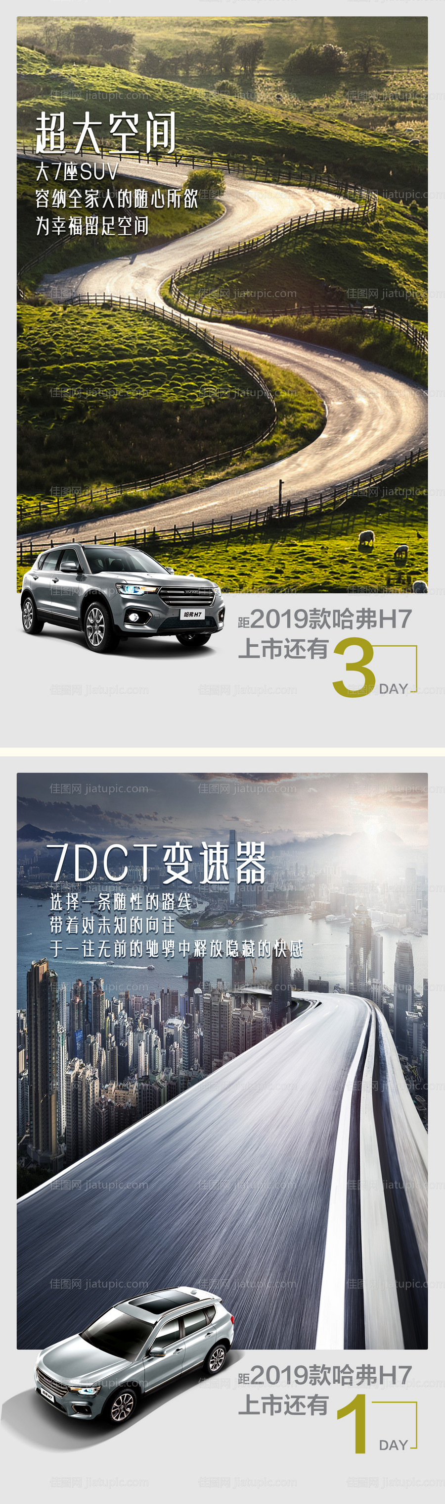 汽车上市倒计时海报-源文件