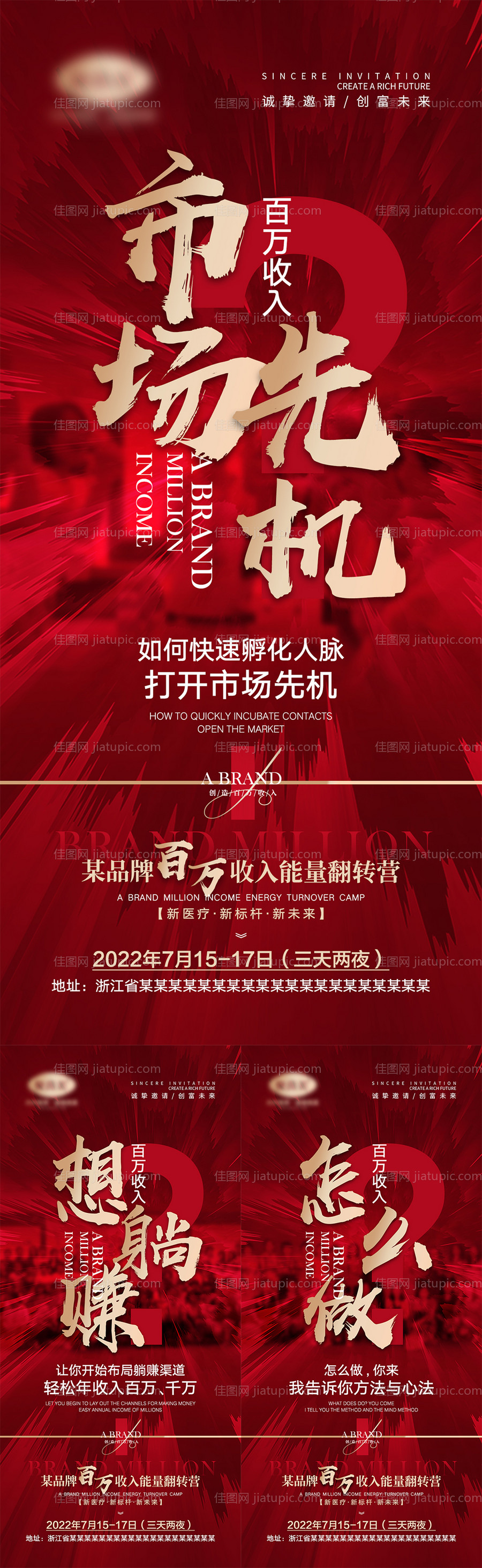 医美活动会议宣传海报-源文件