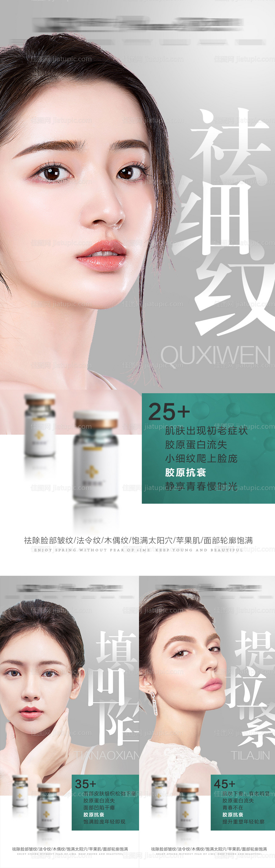 医美抗衰产品宣传海报-源文件