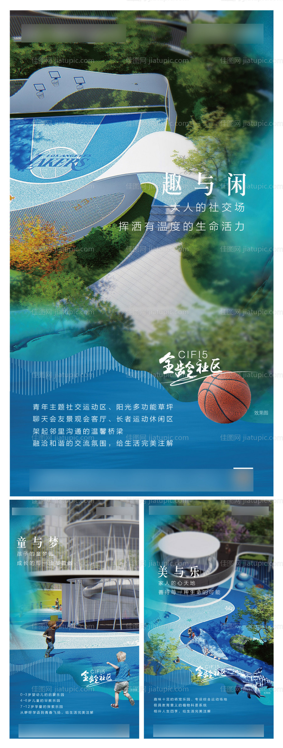 房地产全龄社区价值点系列刷屏海报-源文件