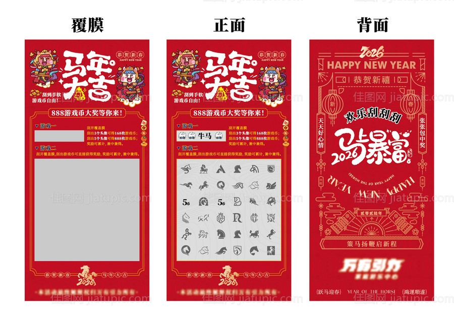 马年刮刮乐-源文件