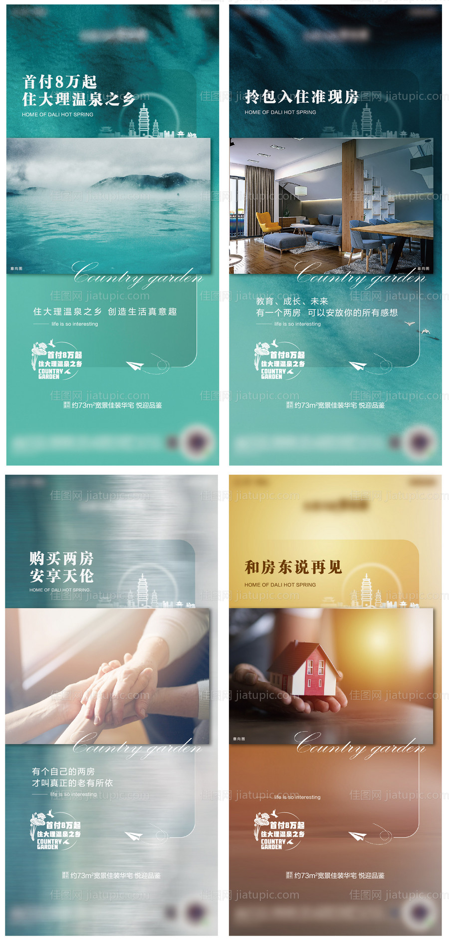 地产价值微推海报-源文件