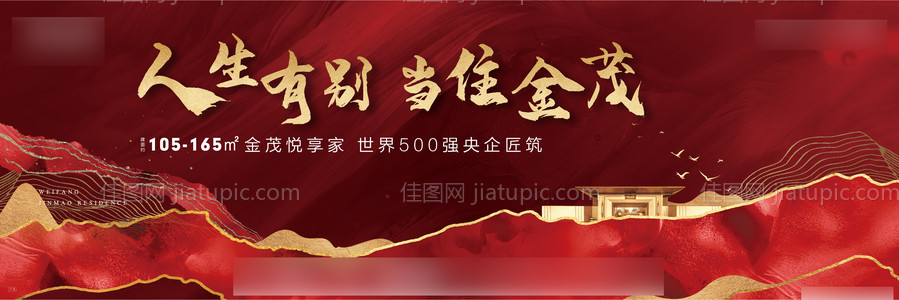 地产红色围挡-源文件