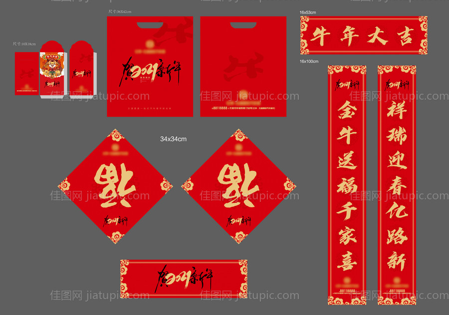 房地产过年福袋春联礼包-源文件