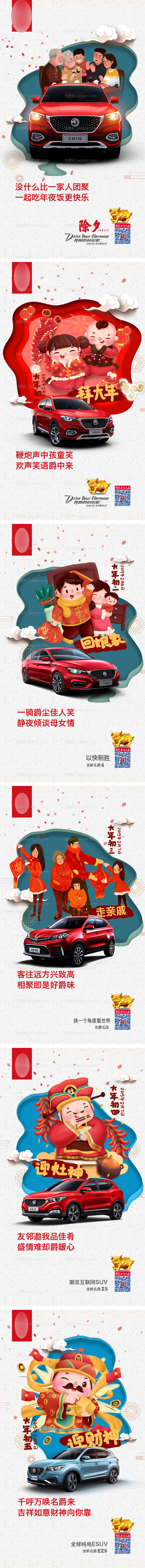 春节微信套图-源文件