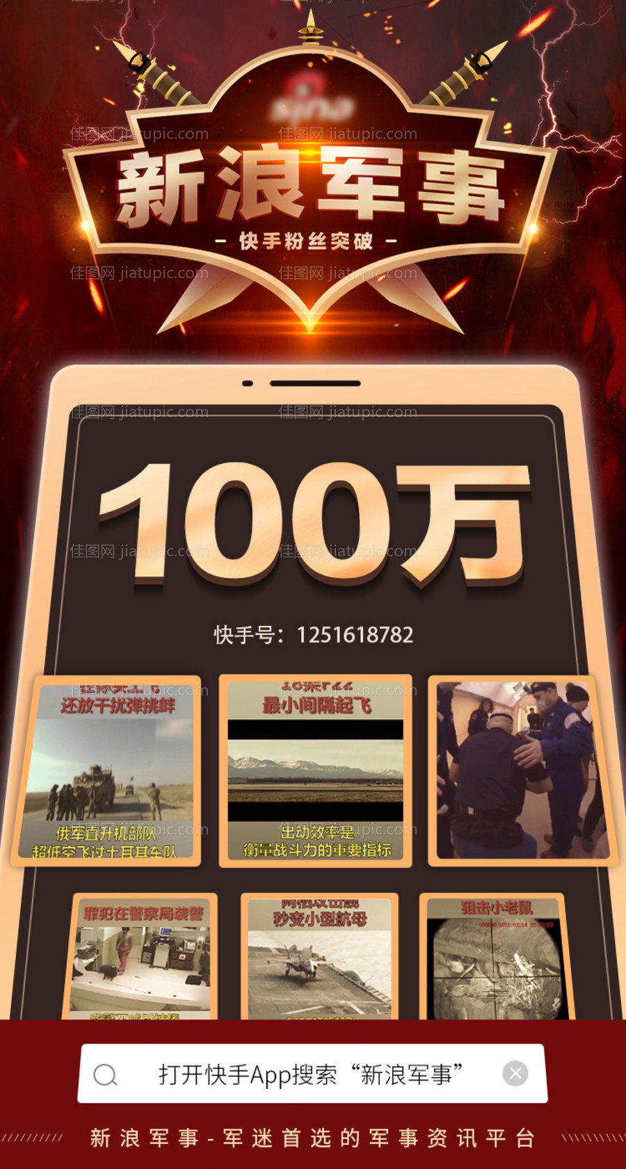 红色系军事类粉丝破百万庆祝海报-源文件