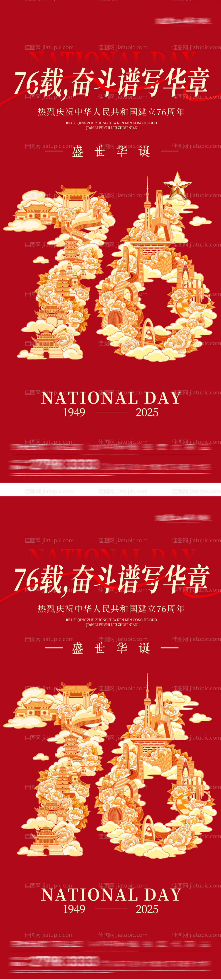 地产国庆节插画系列海报-源文件