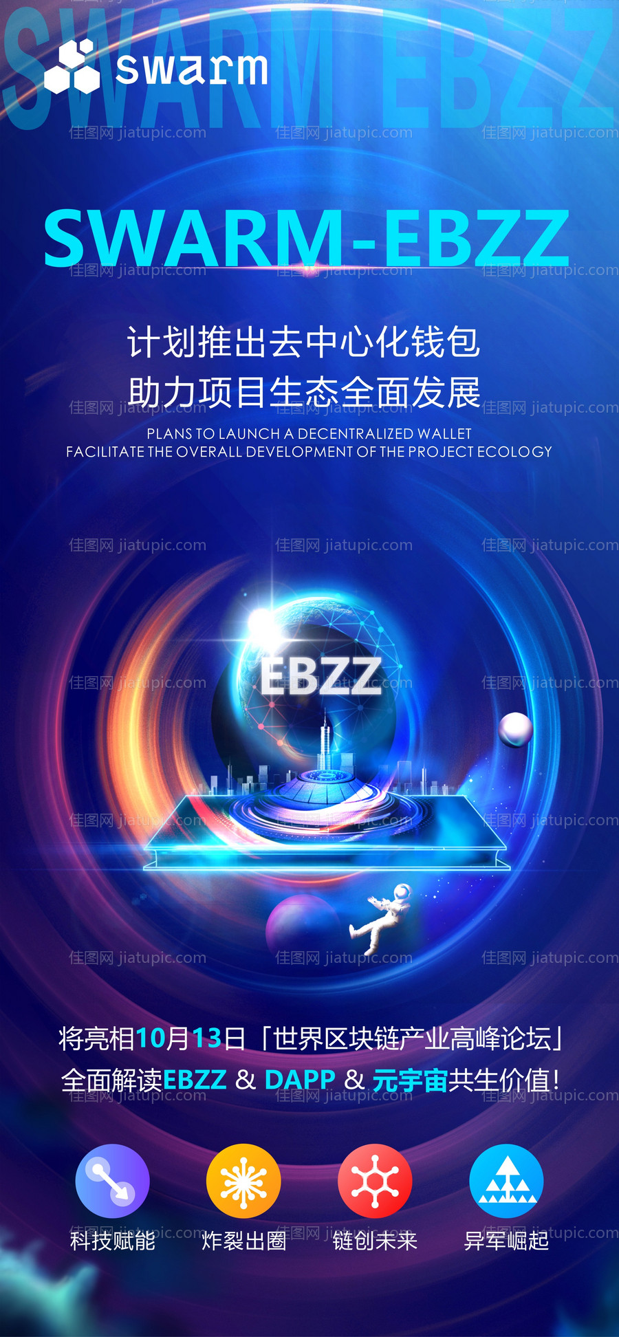 科幻海报科技海报项目海报-源文件