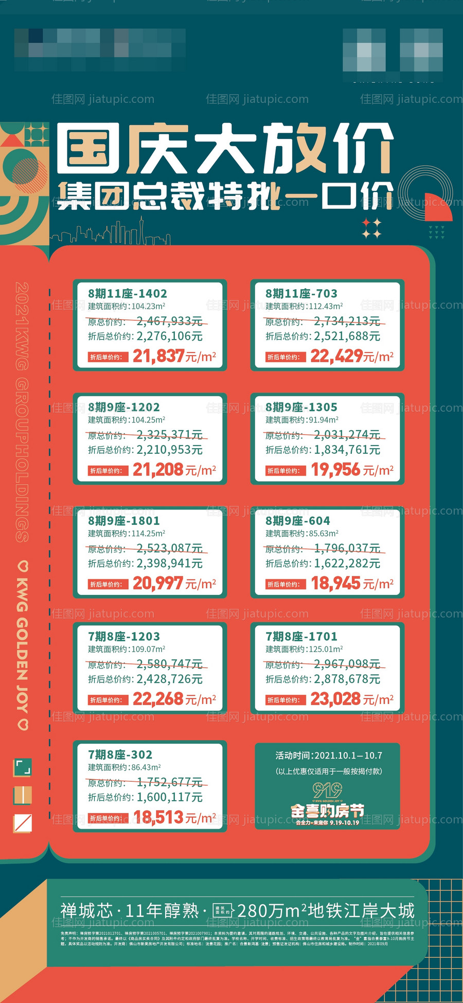 一口价展架-源文件