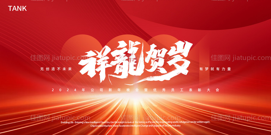 龙年新春背景板-源文件