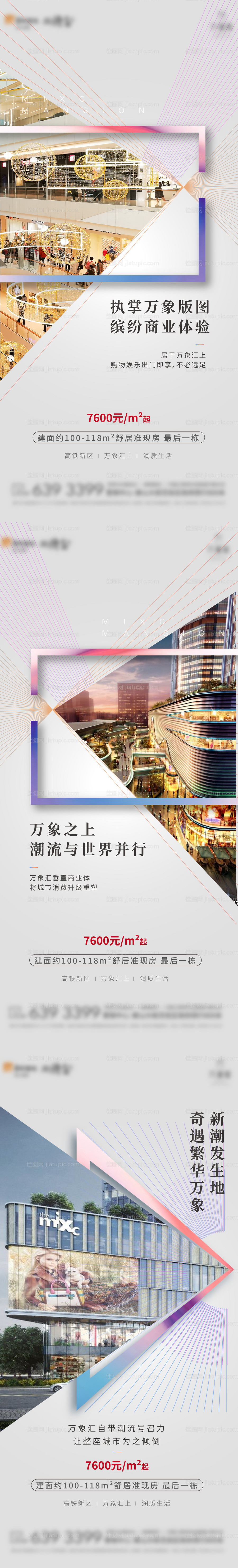 商铺系列价值点单图-源文件