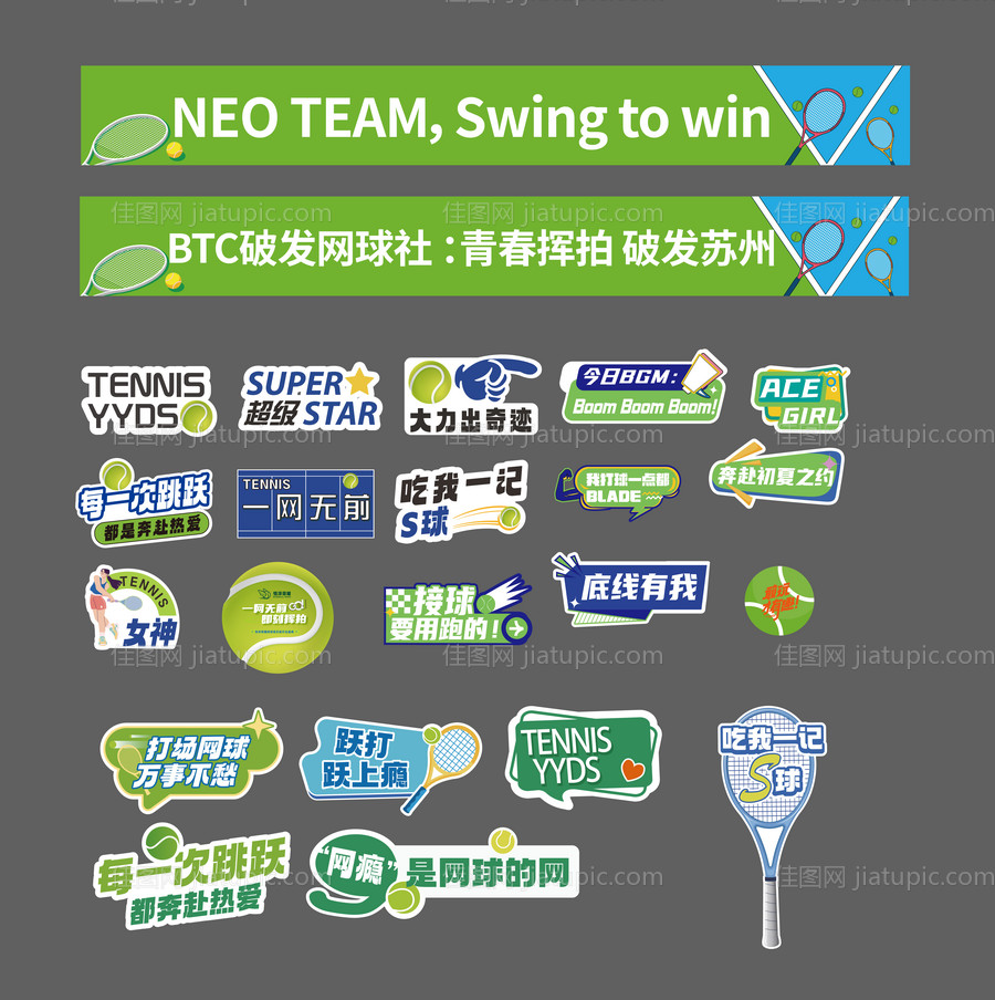 网球主题活动横幅和手举牌-源文件