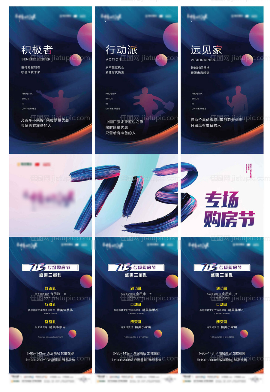 地产购房节三宫格长图海报-源文件