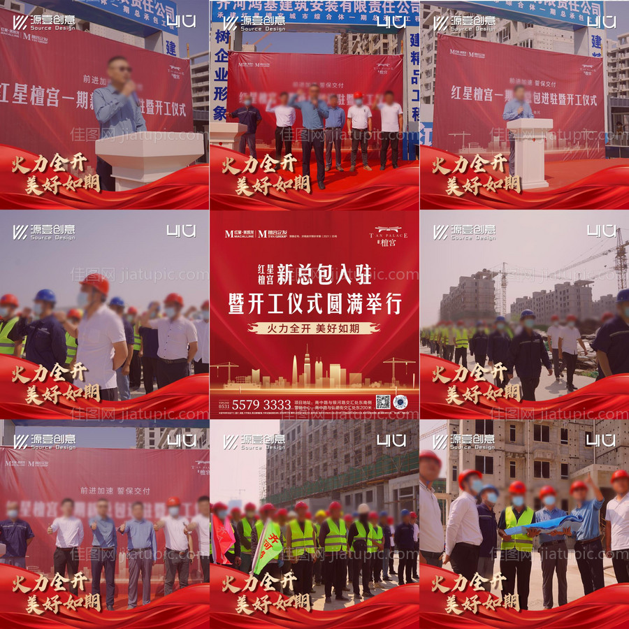 地产工地复工九宫格 -源文件