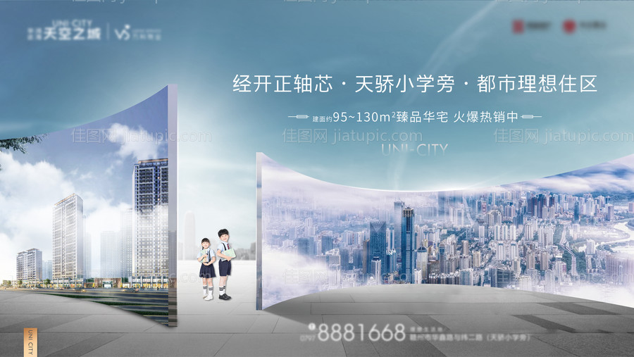 高端地产学区房宣传广告主画面-源文件