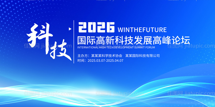 商务会议活动互联网科技蓝色背景图-源文件