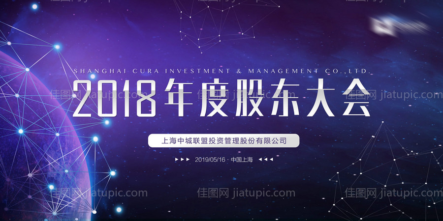 科技感地球星球宇宙股东大会展板背景板-源文件