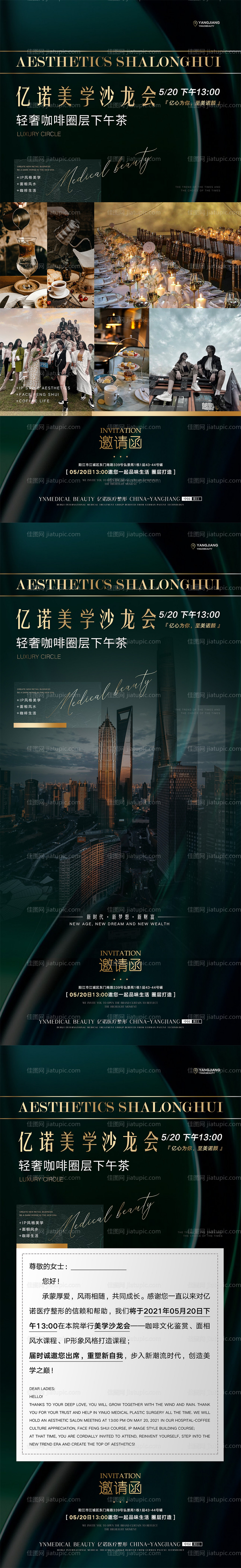 医美沙龙会海报-源文件