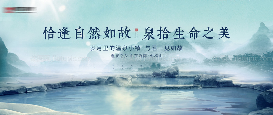 地产温泉小镇青色展板-源文件