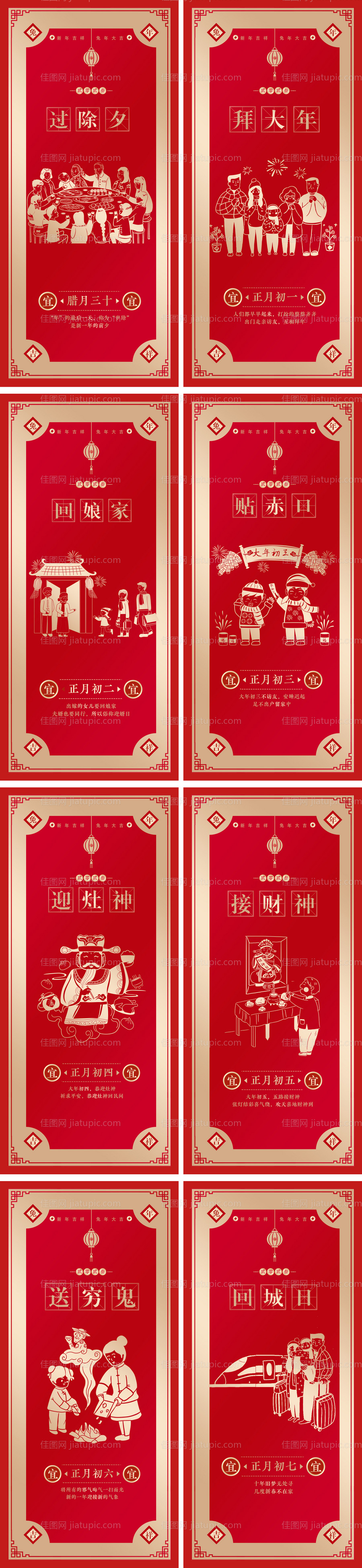 2023兔年春节小年除夕大年年俗海报-源文件