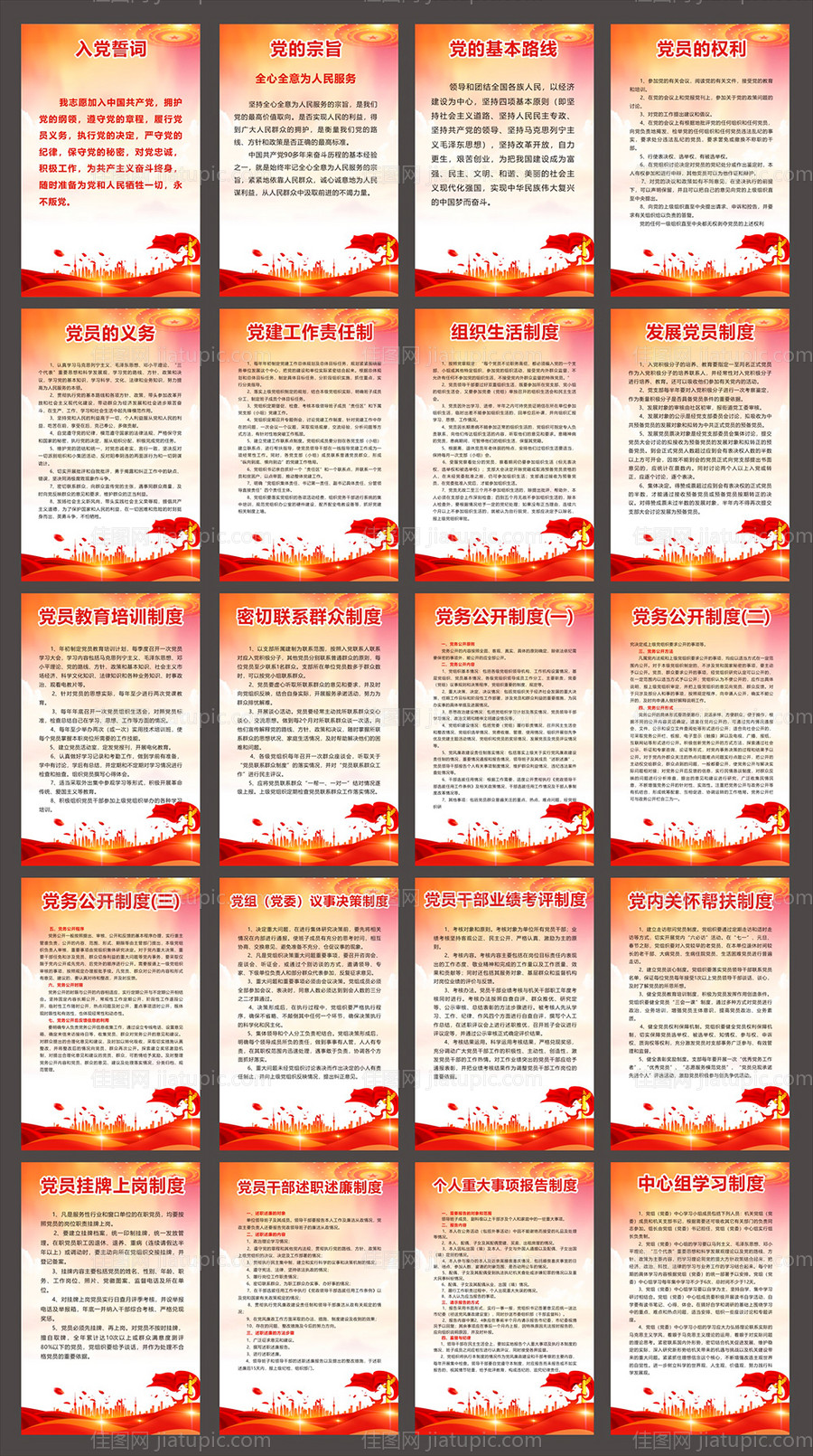 党建制度系列海报-源文件