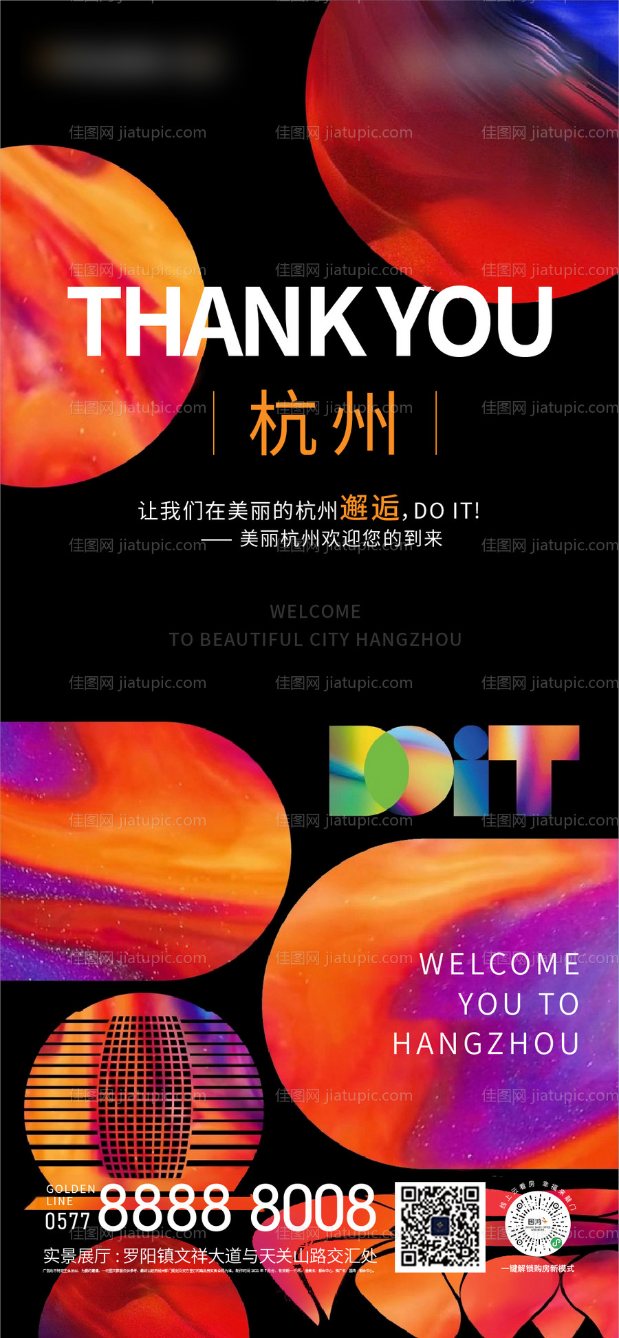 地产时尚潮流刷屏海报-源文件