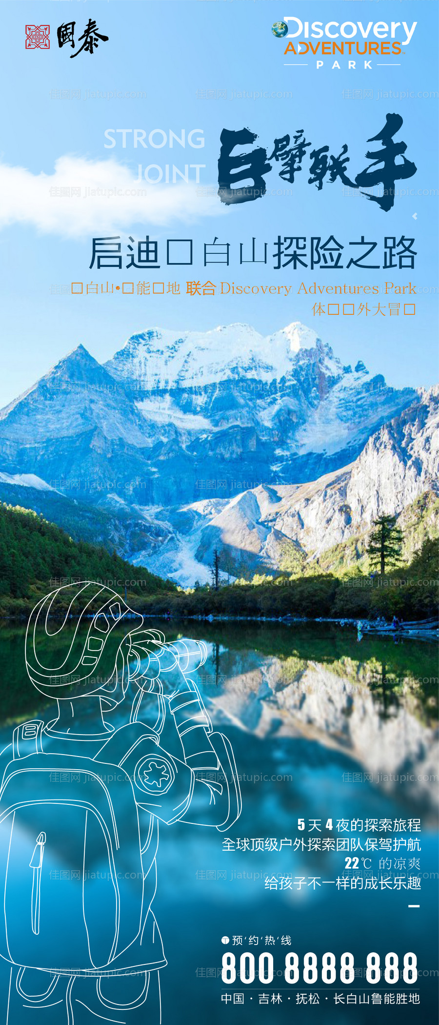 地产旅游文旅地产户外探险微信海报-源文件