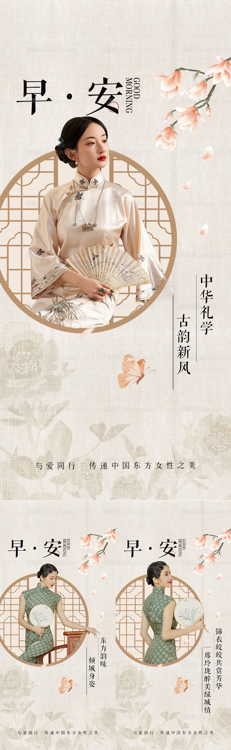 美业国风旗袍早安海报-源文件