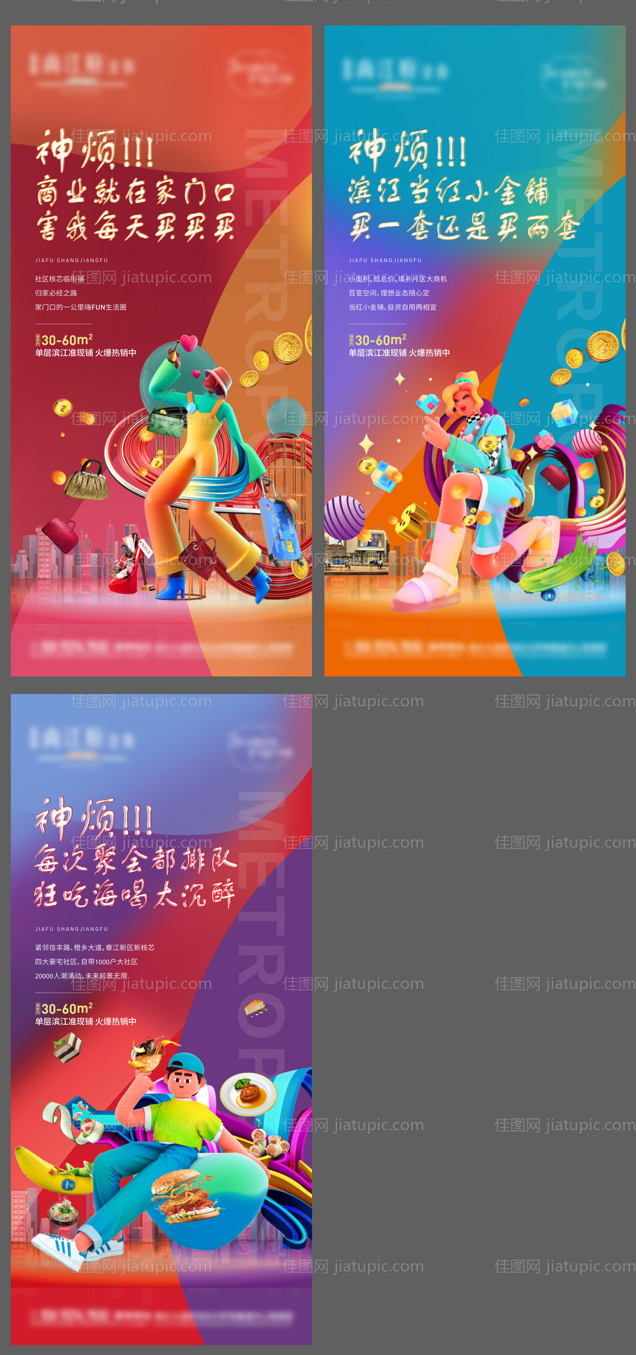 地产商铺系列海报-源文件