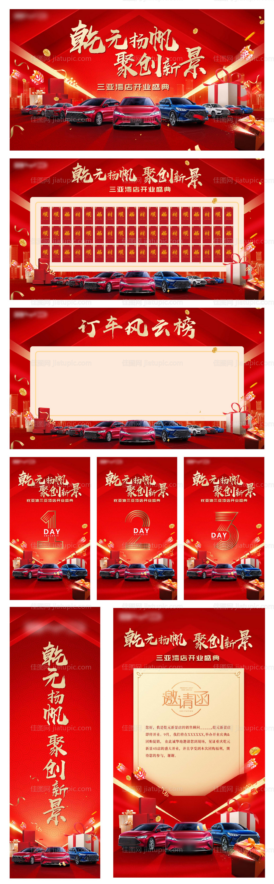 4S店开业完整物料-源文件