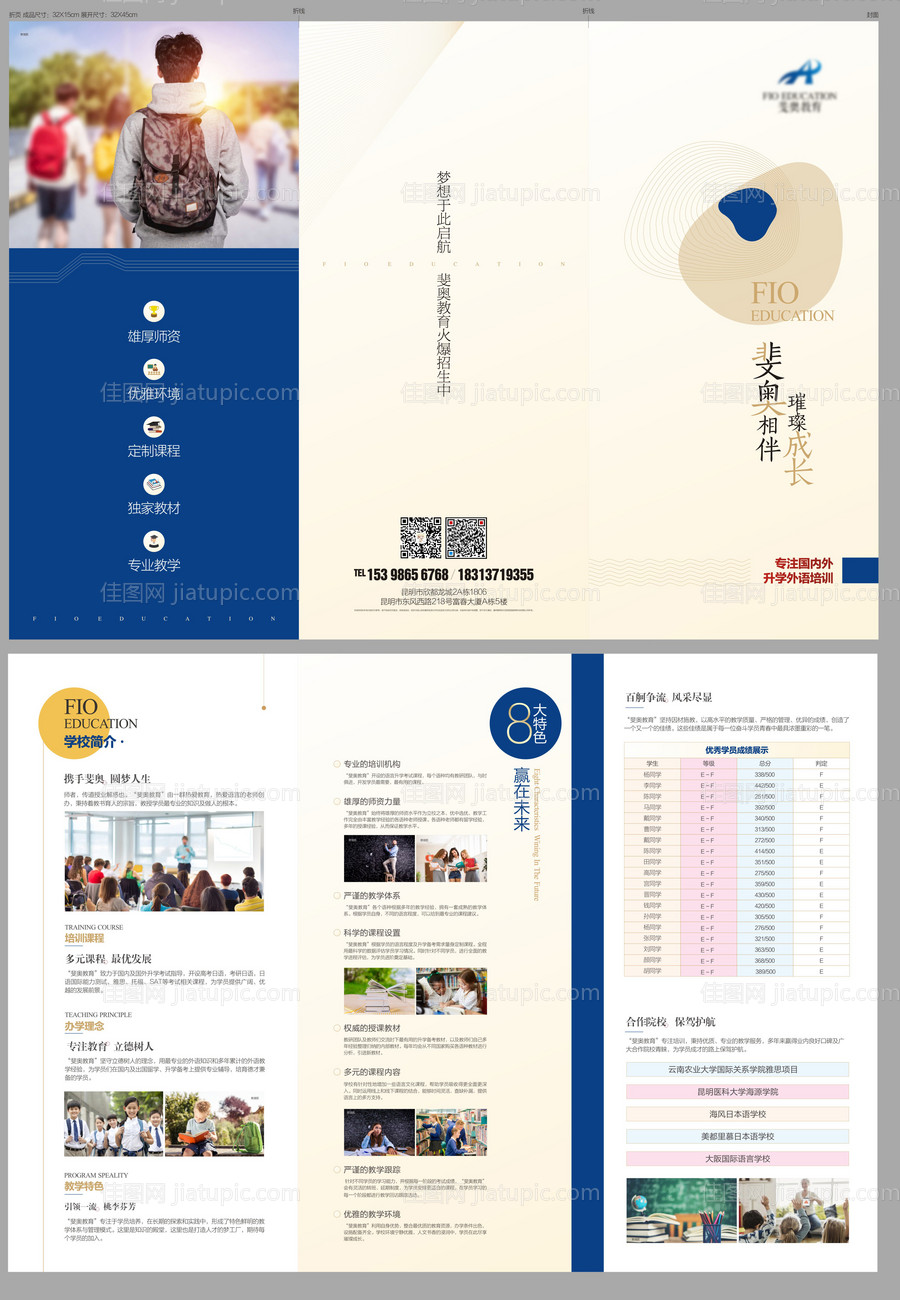 教育机构宣传招生三折页-源文件