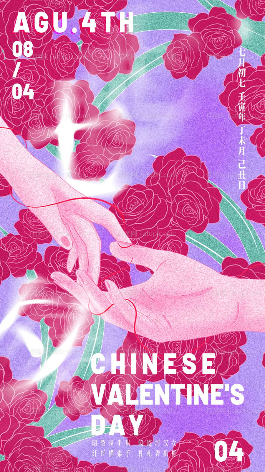 七夕品宣海报-源文件