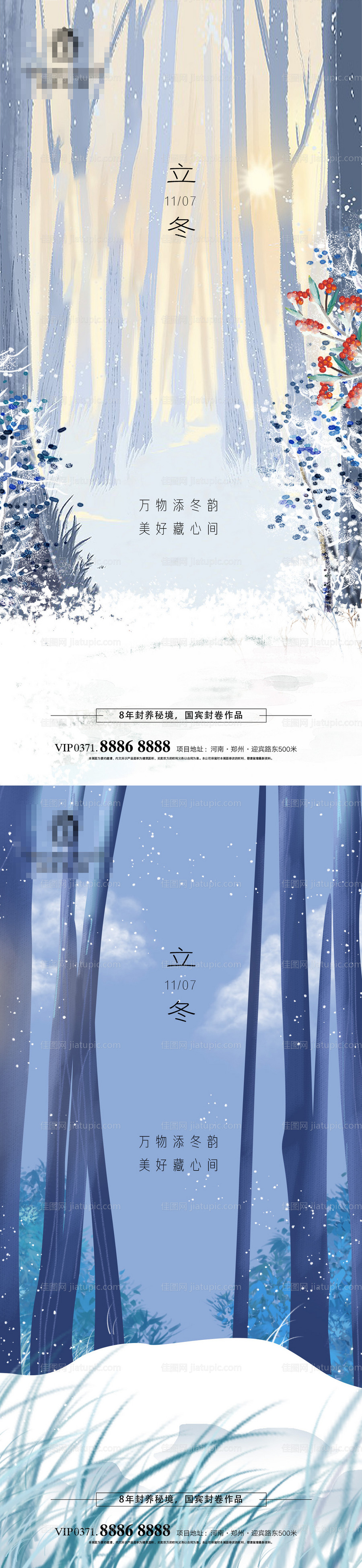 立冬节气系列海报-源文件