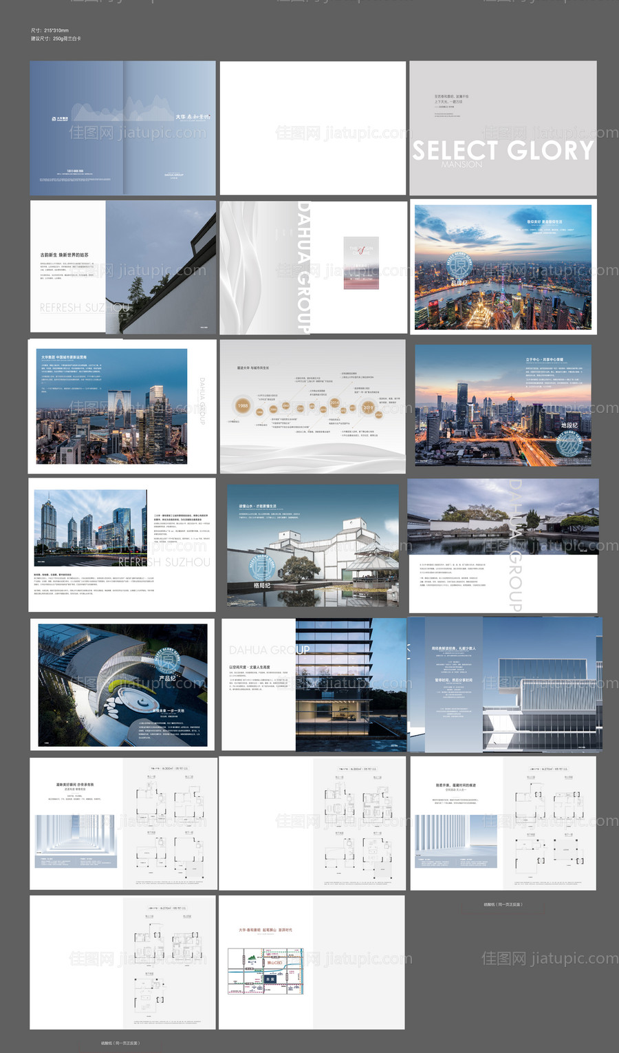 叠墅楼书-源文件