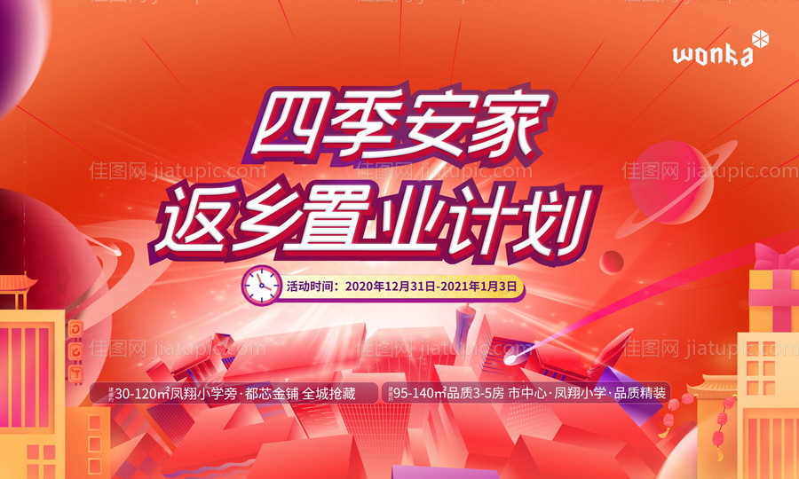 城市橙色促销购房节主画面活动展板-源文件